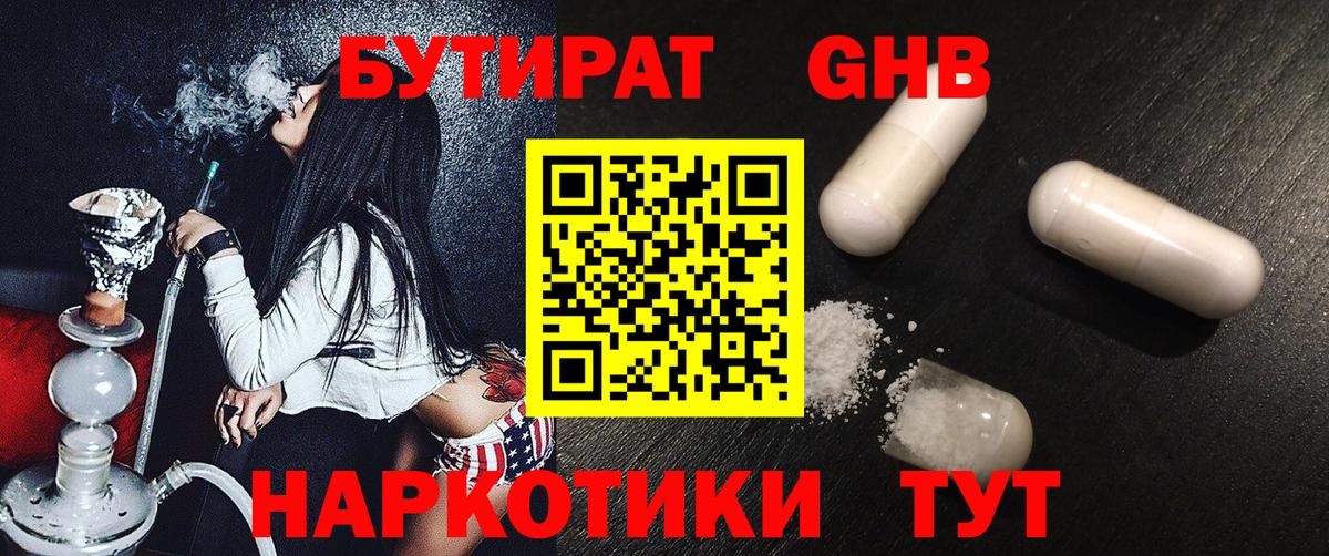 БУТИРАТ GHB Северск
