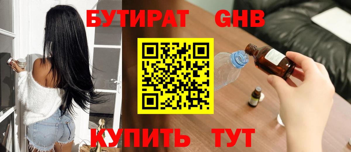 Бутират Butirat  Вход с VPN  Северск 