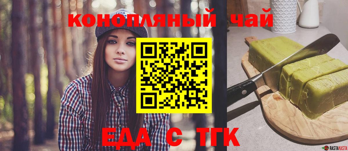 Еда ТГК конопля  Вход с VPN  Северск 