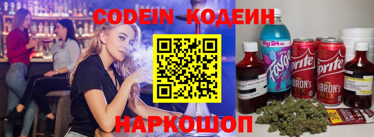 Кодеиновый сироп Lean Purple Drank  Вход с VPN  Северск  Codein напиток Lean (лин) 