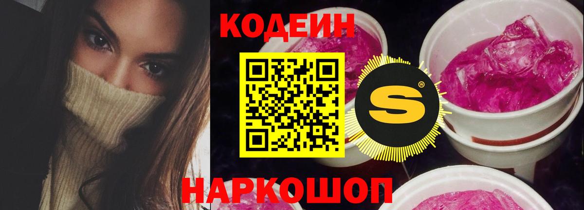 Кодеиновый сироп Lean напиток Lean (лин) Северск