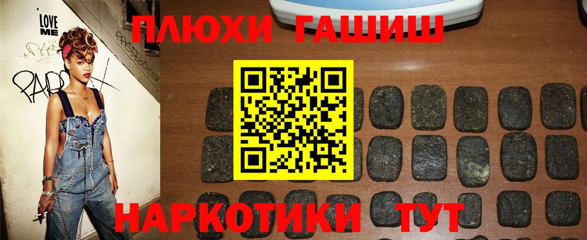 ГАШ гашик Северск