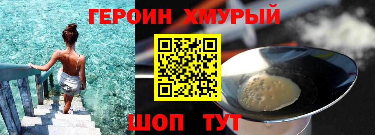 Героин Северск
