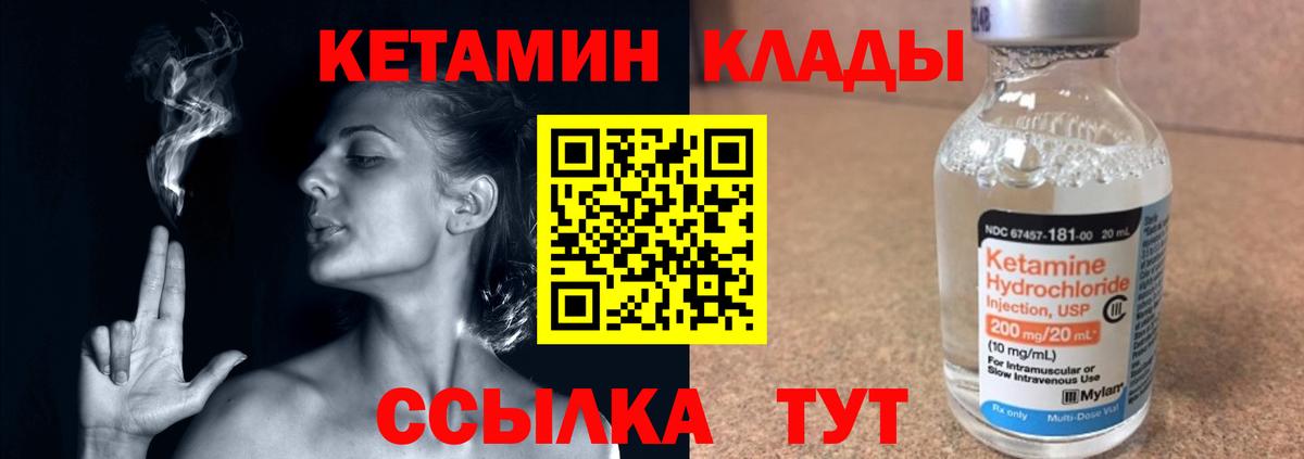 КЕТАМИН VHQ Северск