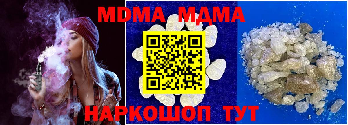 Северск  МДМА  MDMA crystal  Вход с VPN  МДМА молли 