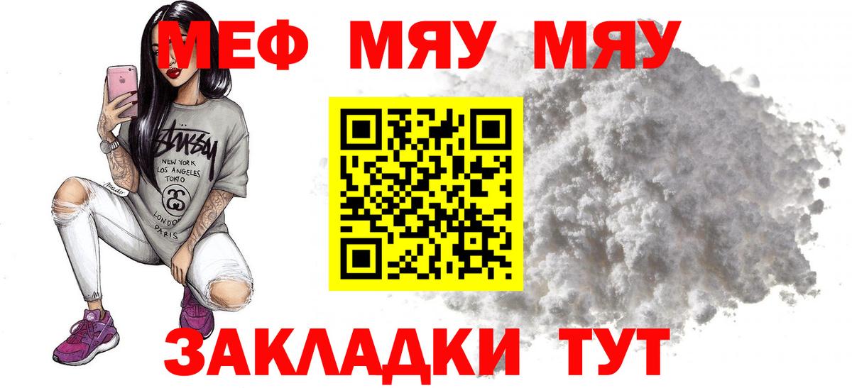 Меф мяу мяу Северск