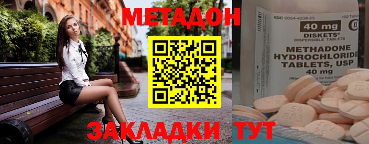 МЕТАДОН VHQ Северск