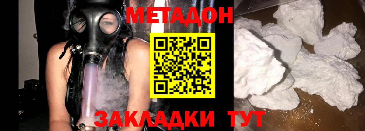 МЕТАДОН белоснежный  Вход с VPN  Северск 